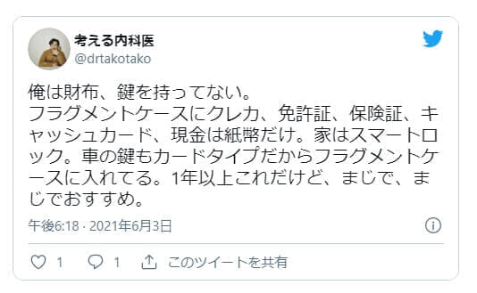 フラグメントケースの評判・口コミ