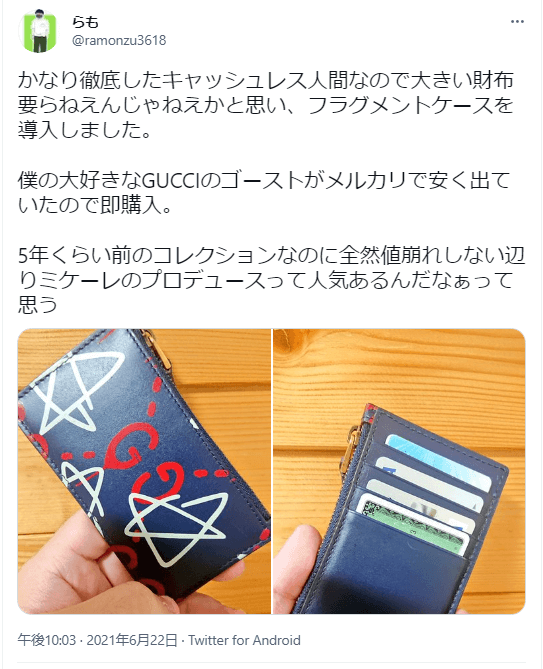 フラグメントケースの評判・口コミ